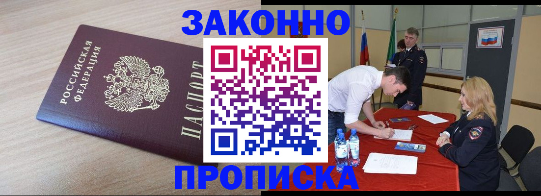 временная регистрация законно в Новом Уренгое