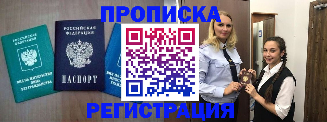 временная прописка в Новом Уренгое